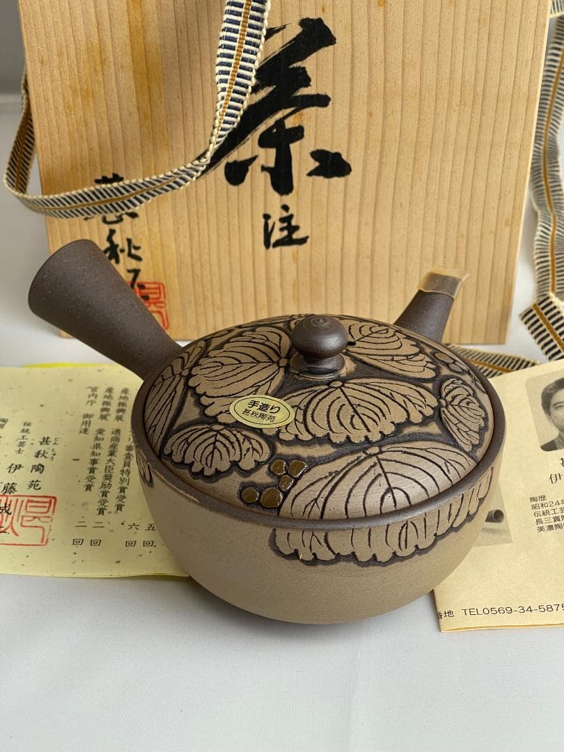 常滑焼　甚秋作　急須 中型サイズ 葉模様 木箱付き