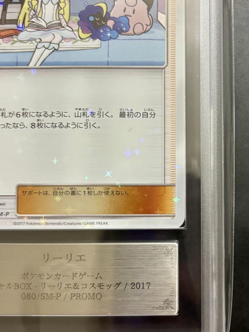 ARS10】ポケモンカード リーリエ プロモ 2017 PSA BGS ARS