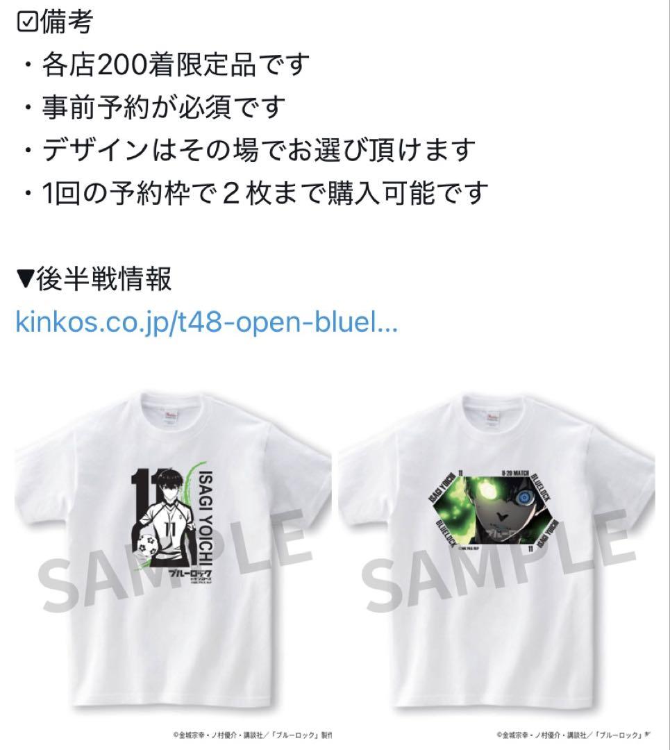 入荷now 口コミ ブルーロック✖️キンコーズ 『潔 Mサイズ 世一』限定Tシャツ Tシャツ・アパレル