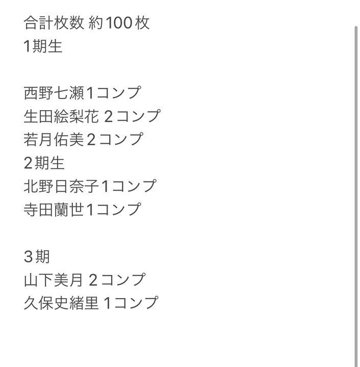 乃木坂 生写真 まとめ売り 約100枚 現役・卒業メンバーコンプ多数