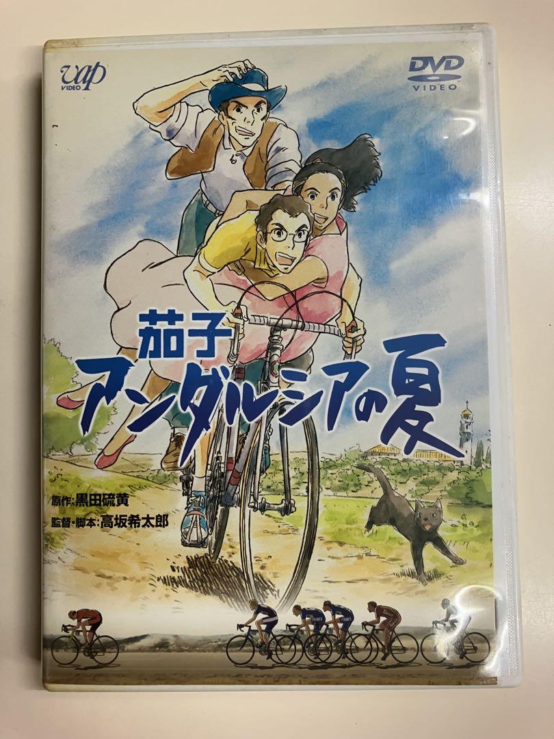 【新品未開封】茄子 アンダルシアの夏 コレクターズ・エディション [DVD] Amazon.co.jp: 茄子 アンダルシアの夏 [DVD] : 大泉洋, 小池栄子
