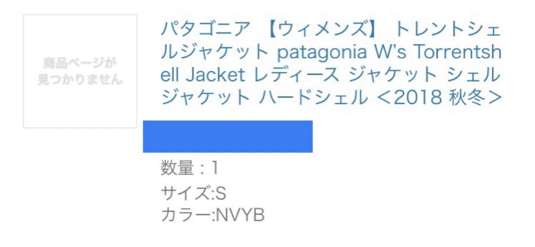 パタゴニア（patagonia）トレントシェルジャケット ネイビーブルー S