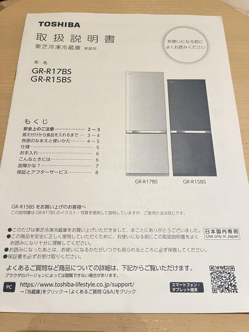 東芝 TOSHIBA 冷蔵庫 153L GR-R15BS