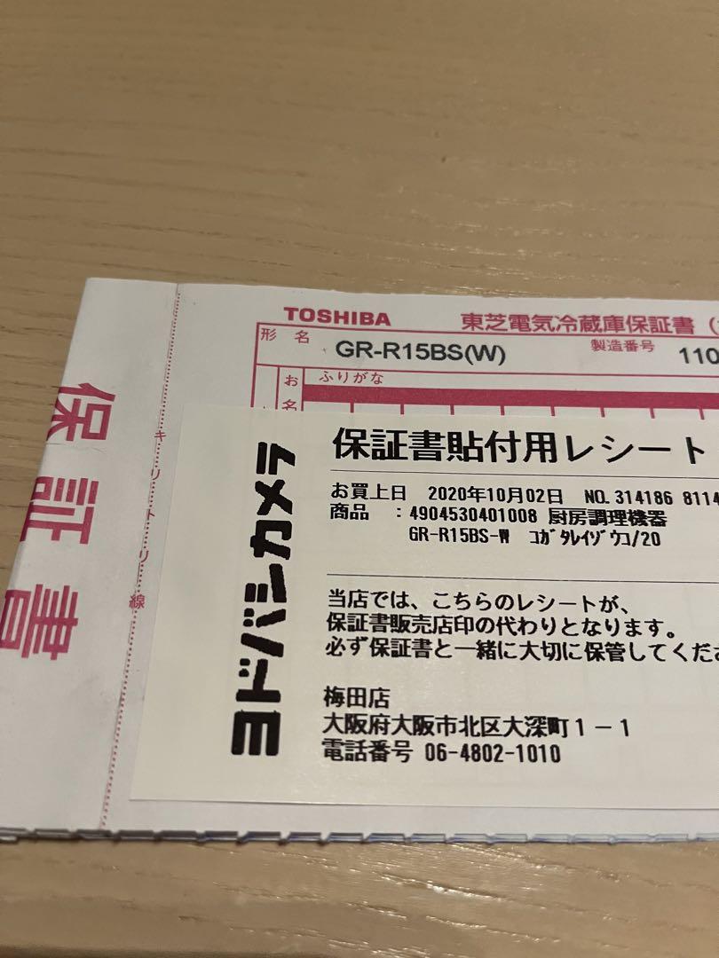 東芝 TOSHIBA 冷蔵庫 153L GR-R15BS