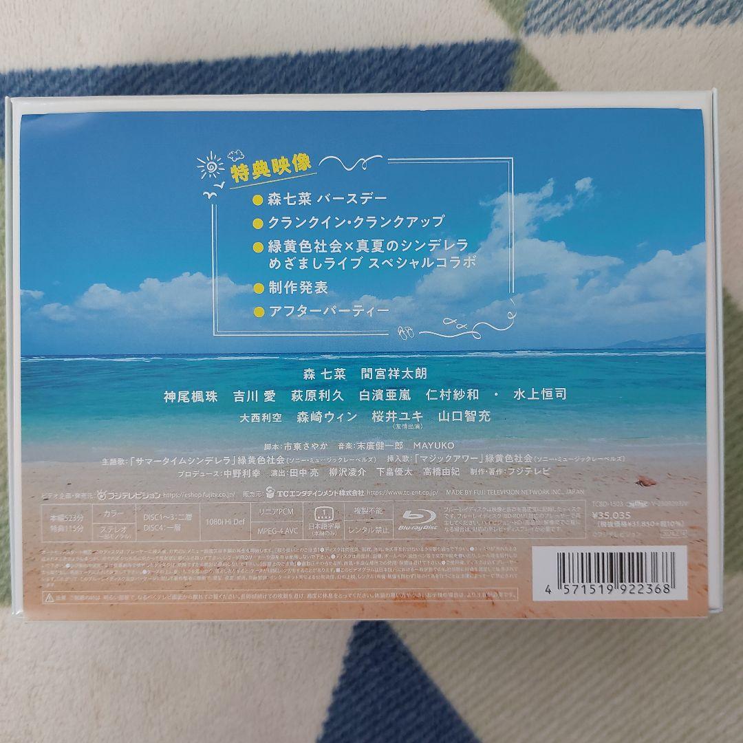 真夏のシンデレラ Blu-ray