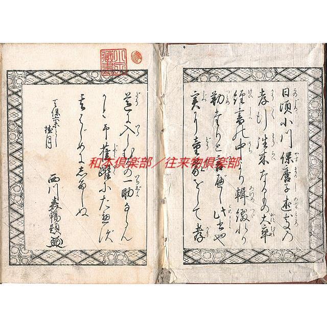 Amazon.co.jp: 極上和本YM2784〈頭書絵入〉百性往来童子宝［百姓