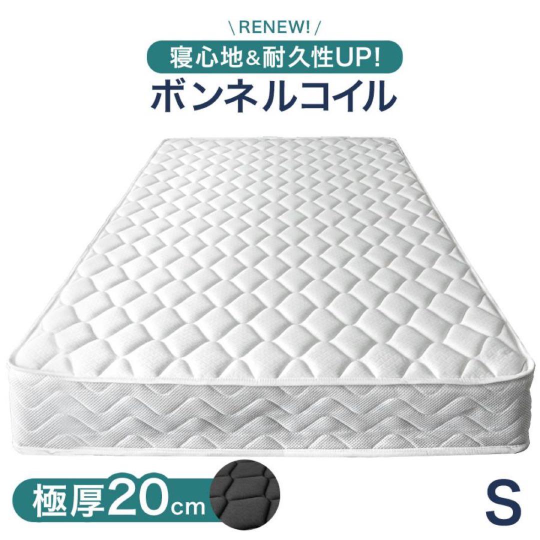 マットレス シングル ボンネルコイルマットレス 厚み20cm