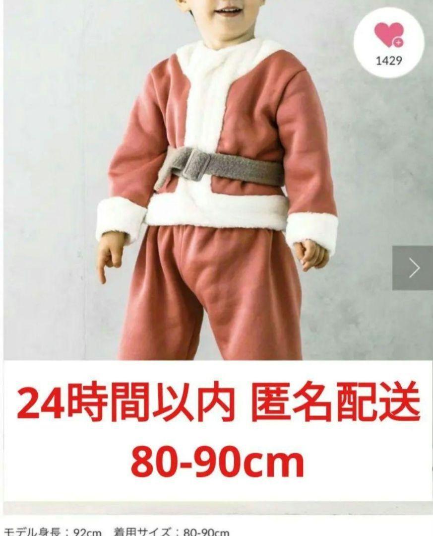 【新品未开封】スリーコインズ サンタセットアップ クリスマス S 80-90