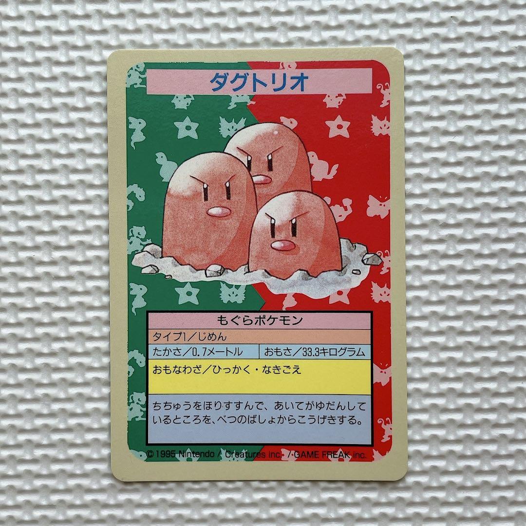 トップサン ポケモンカード ダグトリオ 裏青 番号無し エラーカード 美品
