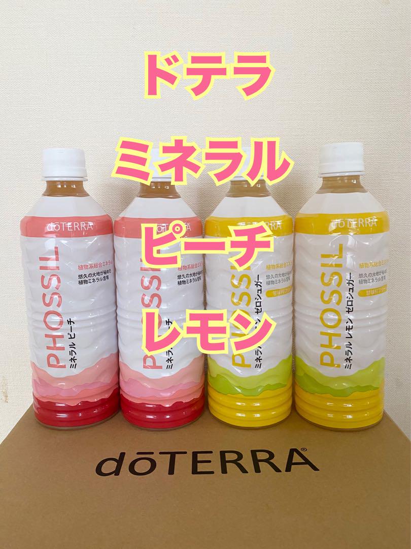 非売品 doTERRA ミネラル ピーチ レモン doTERRA（ドテラ） PHOSSILミネラル レモン ピーチセット - メルカリ