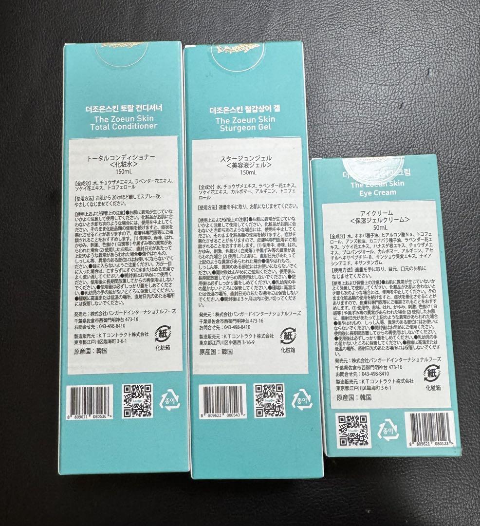 The Zoeun Skin トータルケアセット　新品未使用