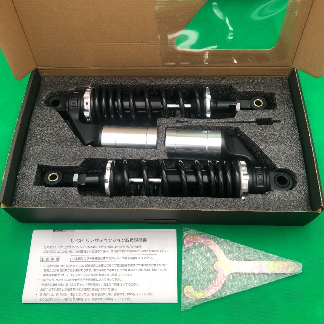 U-CP　サスペンション　CB400FOUR　NC36　ブラック/シルバー