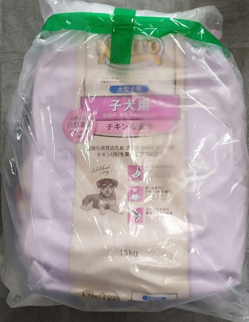 ニュートロナチュラルチョイス15㎏大型犬子犬（チキン&玄米）お値下げ不可