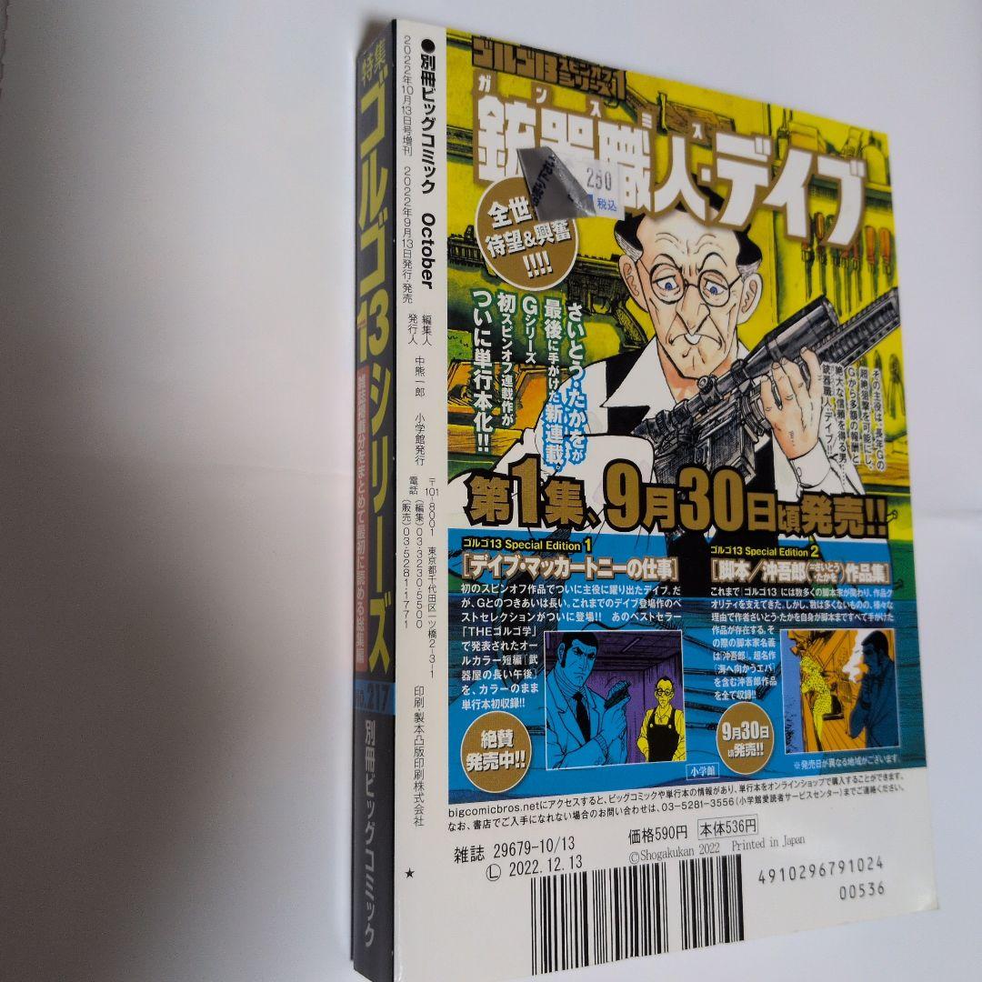 商品説明必読【全巻セット】ゴルゴ13 1〜217（7/4発売最新刊まで）その① ゴルゴ13シリーズ 217」 小学館から9月13日発売 | さいとう