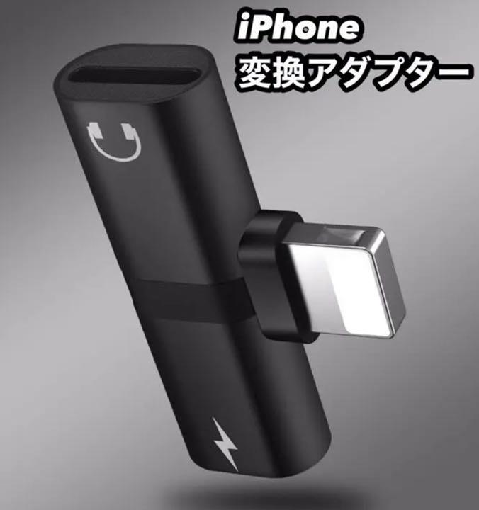 90円 最大71%オフ! iPhone イヤホン 変換アダプタ 2in1 ライトニング ブラック 90円 最大71%オフ! iPhone イヤホン 変換アダプタ 2in1 ライトニング ブラック