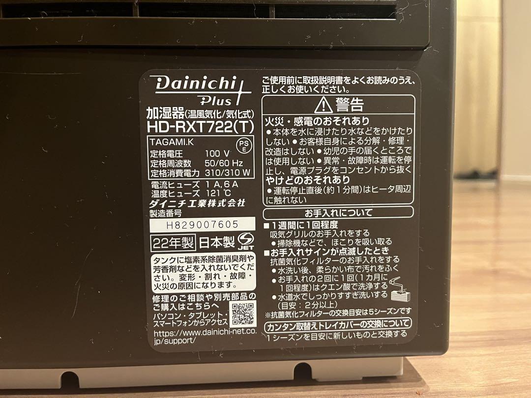 Dainichi Plus HD-RXT722(T) BROWN ダイニチ加湿器