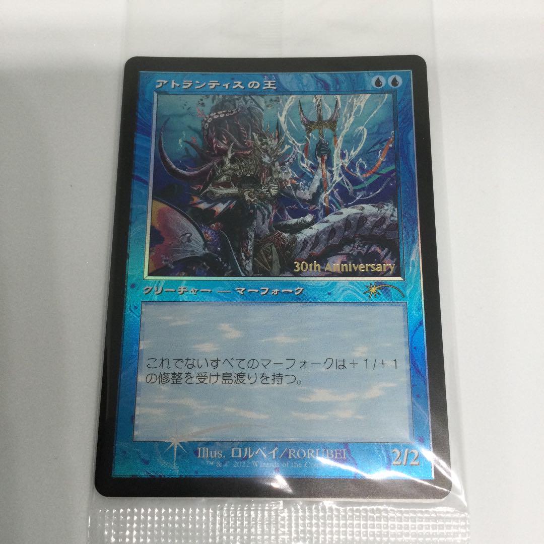 MTG アトランティスの王 旧枠 foil 未開封
