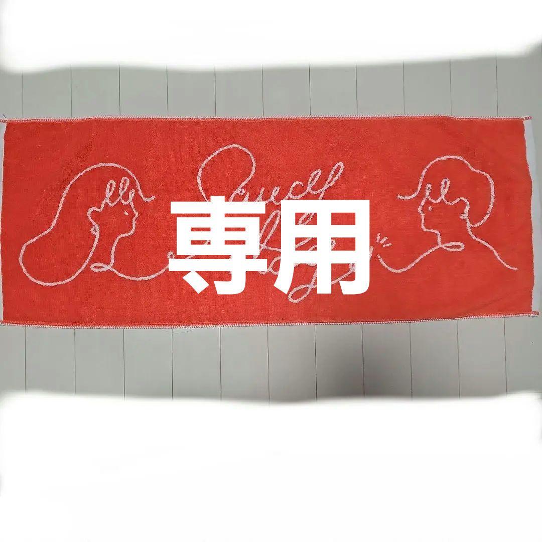 Saucy Dog タオル