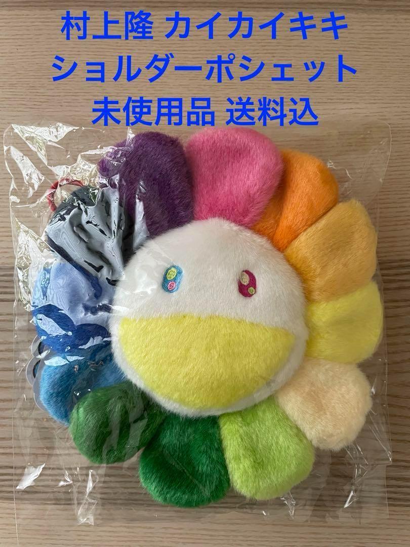 未使用品 村上隆 カイカイキキ ショルダーポシェット 送料込