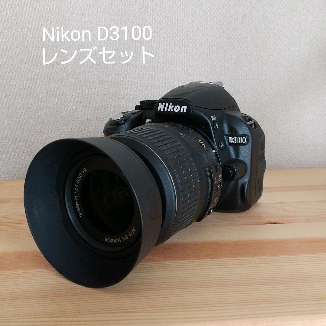 上品なスタイルパピコ様専用 Nikon D3100 レンズ3本付 取説あり 龍角散「セクハラ社長 パピコ様専用 Nikon レンズ3本付 取説あり D3100 デジタルカメラ