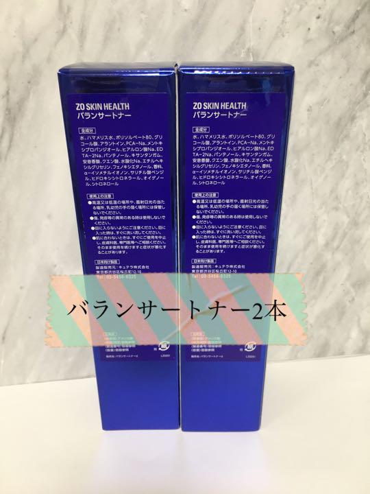 ゼオスキン バランサートナー2本