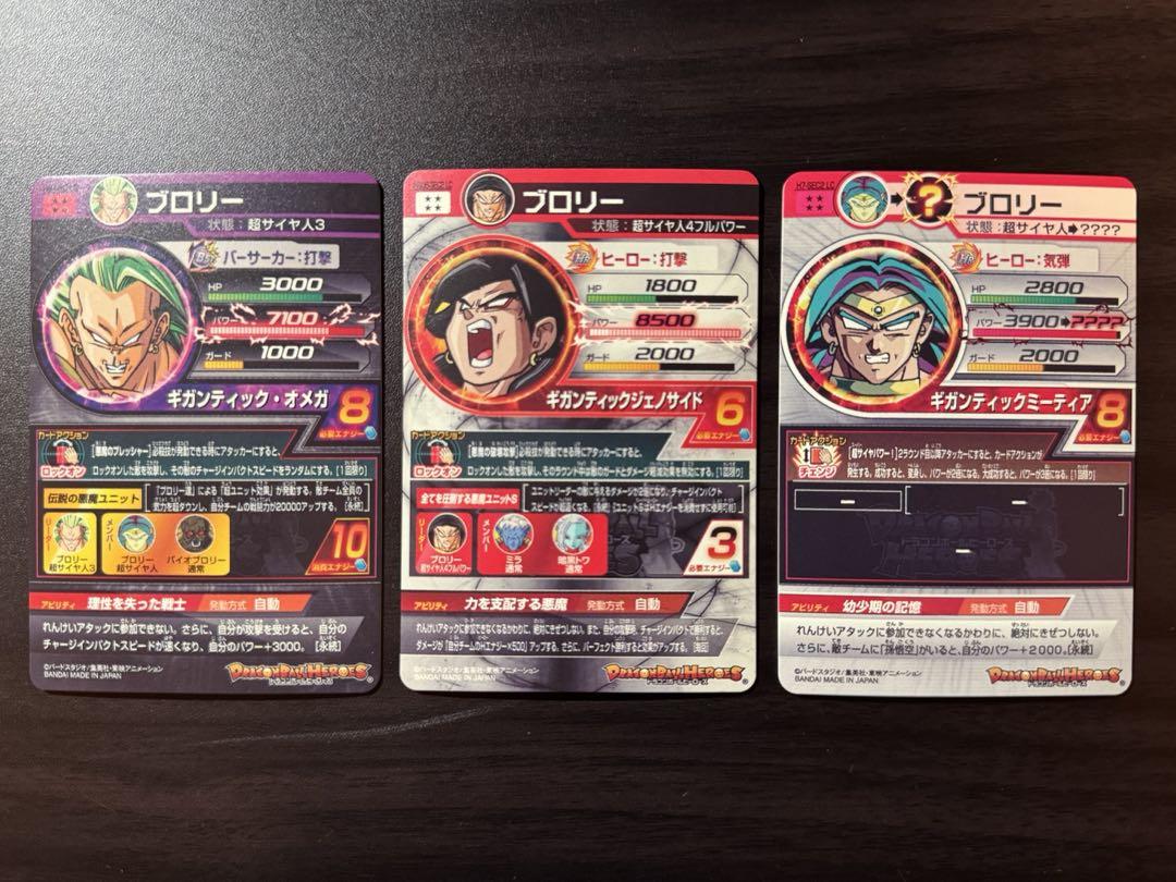 す*様 スーパードラゴンボールヒーローズ　ブロリー　まとめ売り