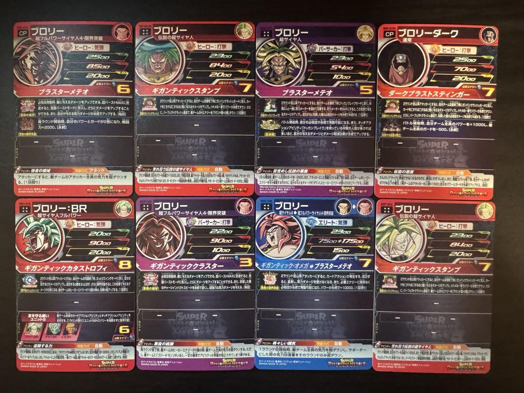 す*様 スーパードラゴンボールヒーローズ　ブロリー　まとめ売り