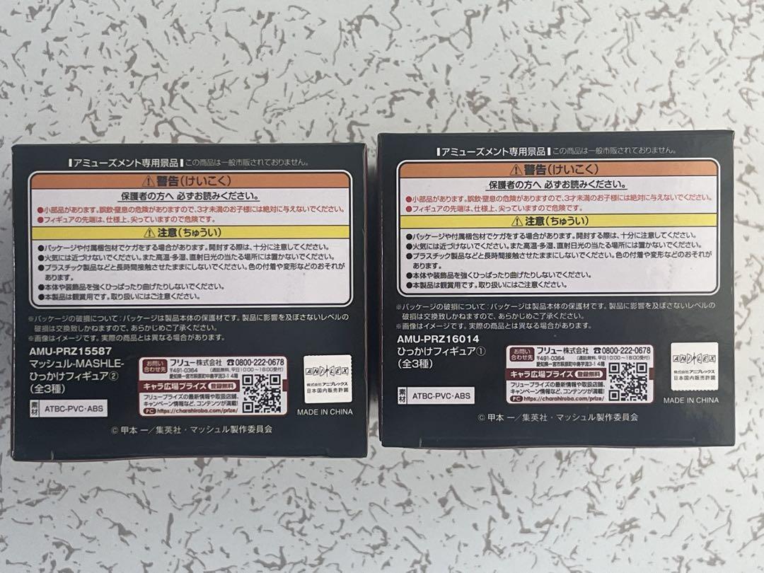 【新品・希少】 マッシュル ひっかけフィギュア マッシュ レイン 2種セット