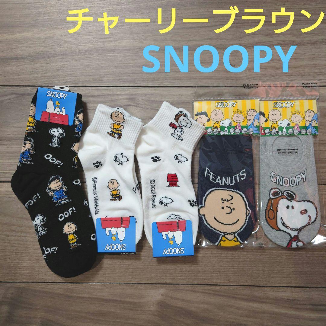 かわいい靴下 キャラクター靴下 デザイン色々 チャーリーブラウン スヌーピー