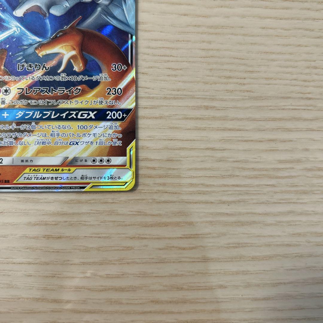 レシラム＆リザードンGX RR SM10 ダブルブレイズ 007/095 - メルカリ