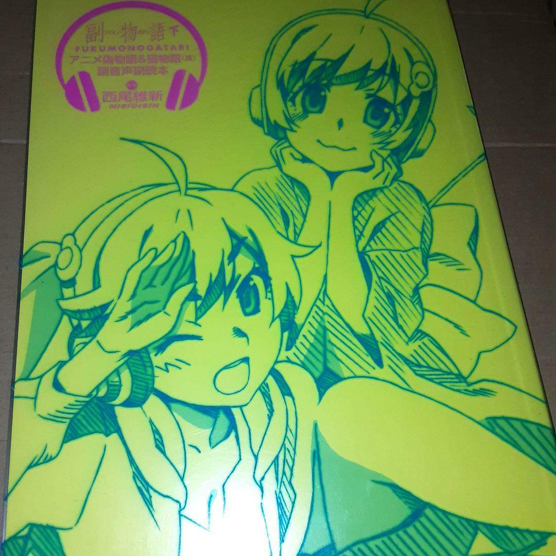 女の子向けプレゼント集結 副物語 下 アニメ偽物語猫物語 黒 副音声