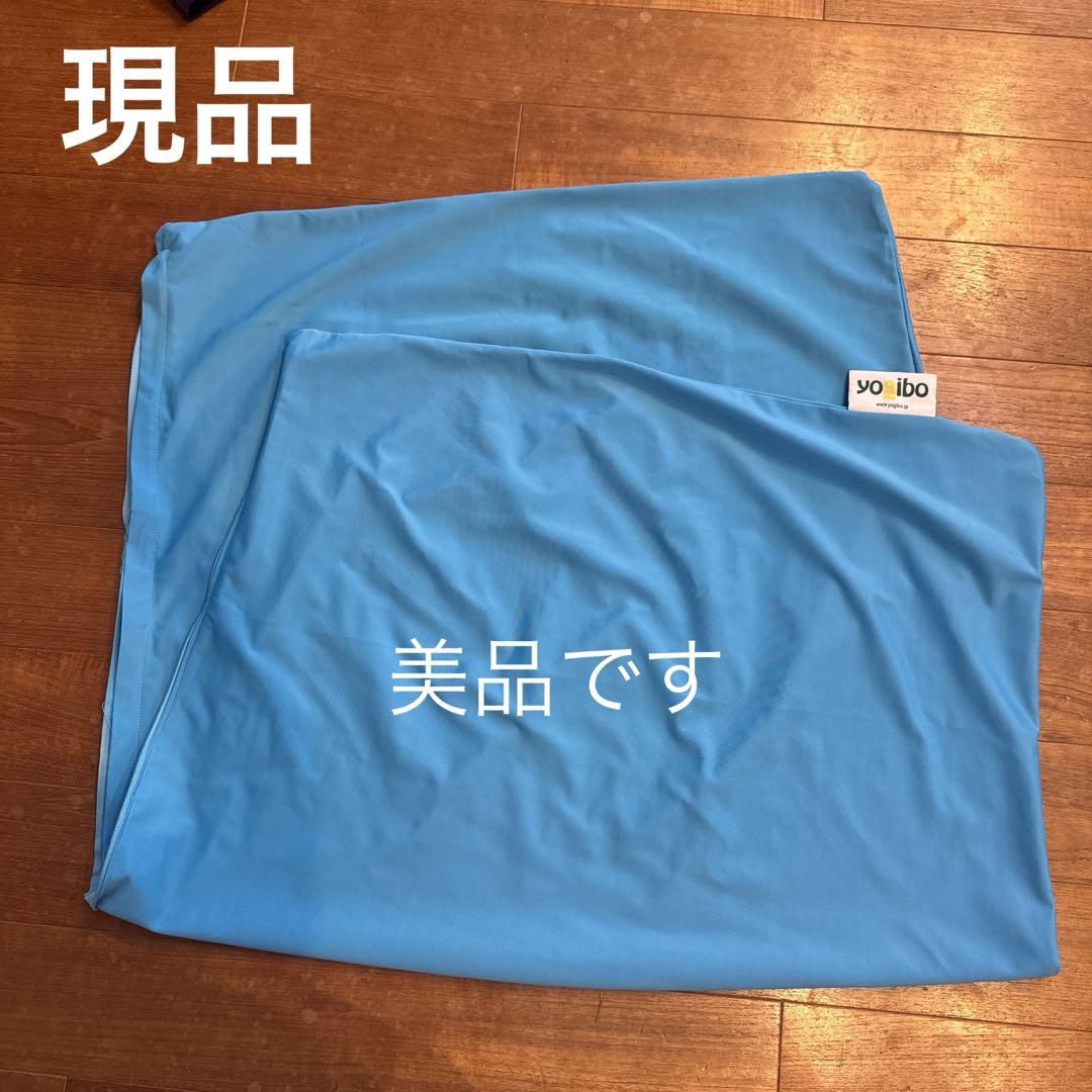 ヨギボー ズーラ ライト　ショート　カバーのみ