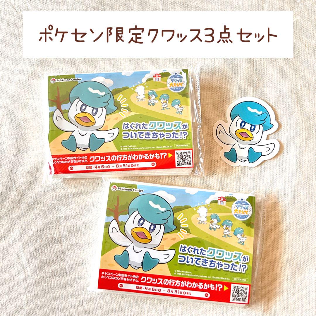 ポケセン限定配布 クワッス大そうさく ポケモン クワッス - メルカリ
