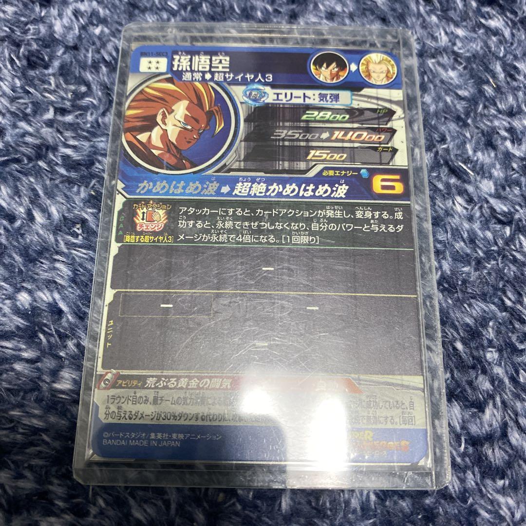 スーパードラゴンボールヒーローズ 孫悟空 BM11-SEC3 - メルカリ