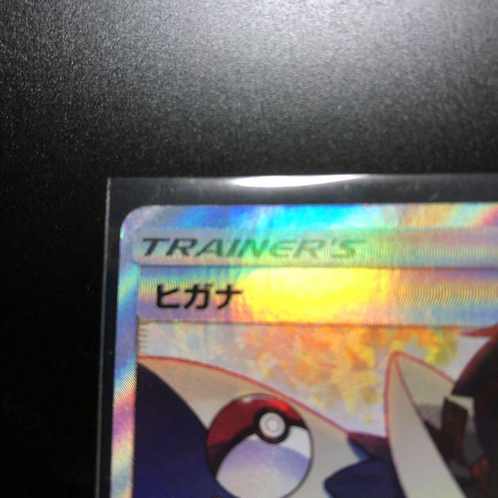 格安即決 ポケモンカードゲーム ヒガナ スーパーレア ドラゴンストーム 流行に Www Yourazlawyer Com