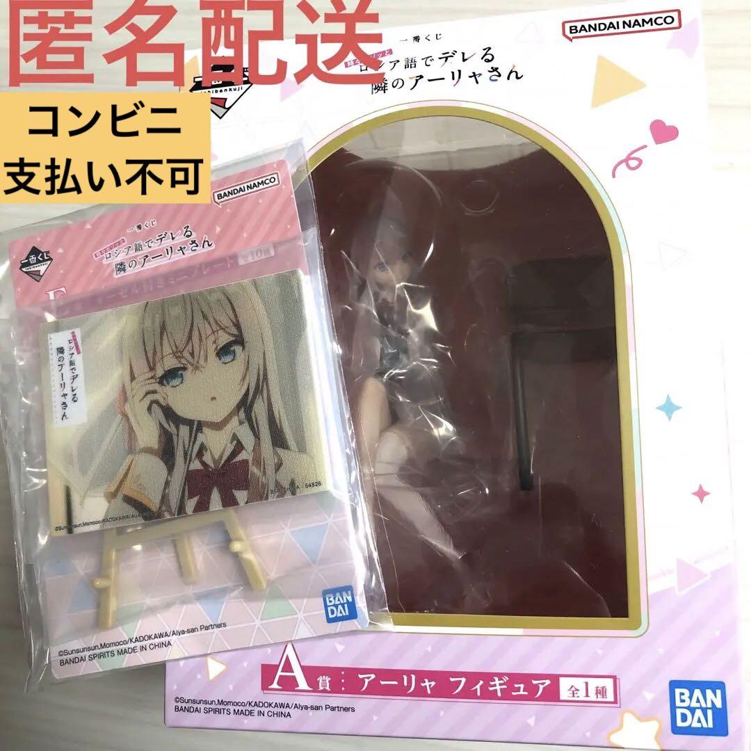 時々ボソッとロシア語でデレる隣のアーリャさん　A賞 アーリャ　フィギュア