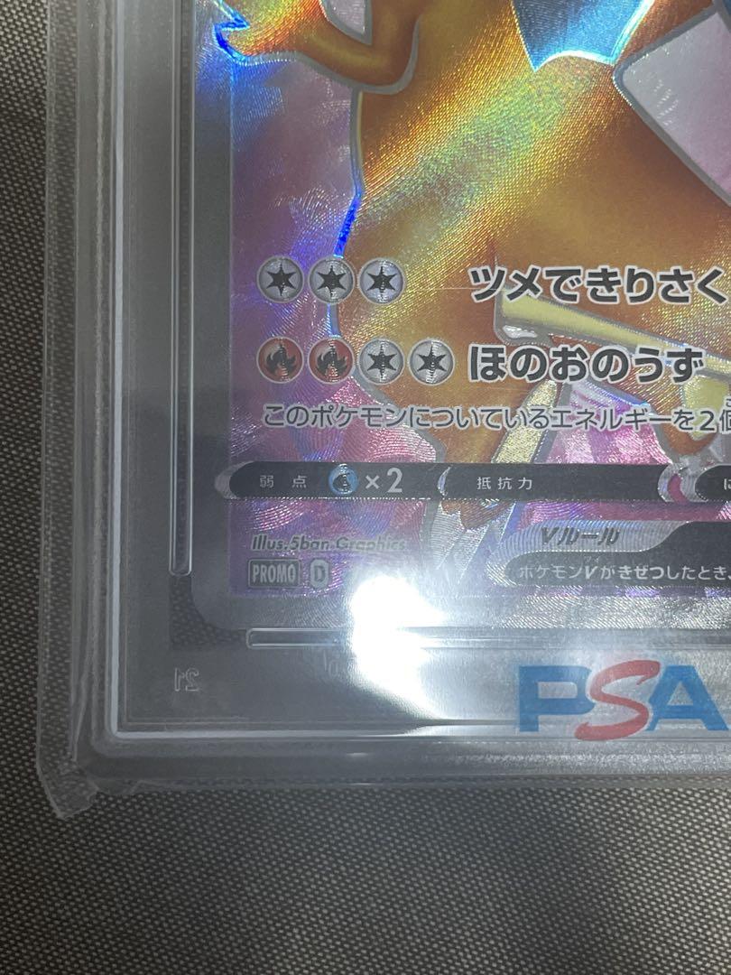 争奪戦プロモ リザードンV PSA10 GEM MT 9 - メルカリ