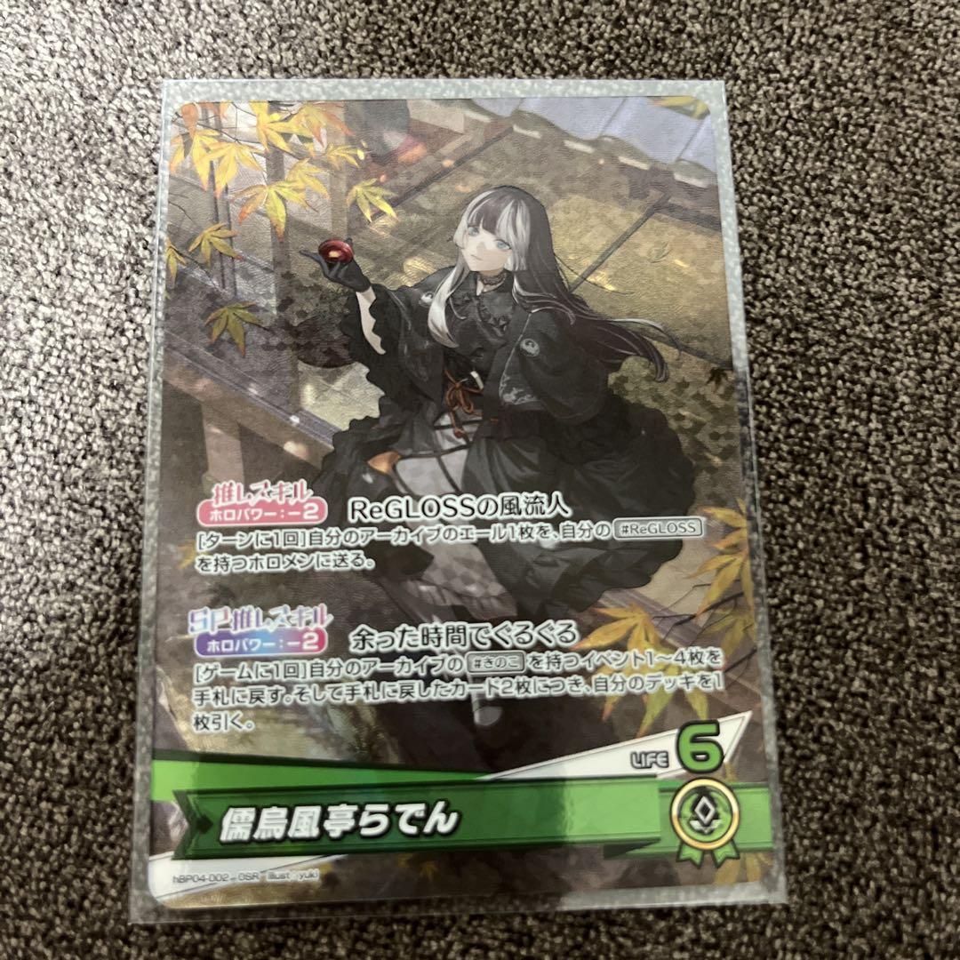 ホロライブ 儒烏風亭らでん OSR キュリアスユニバース - メルカリ