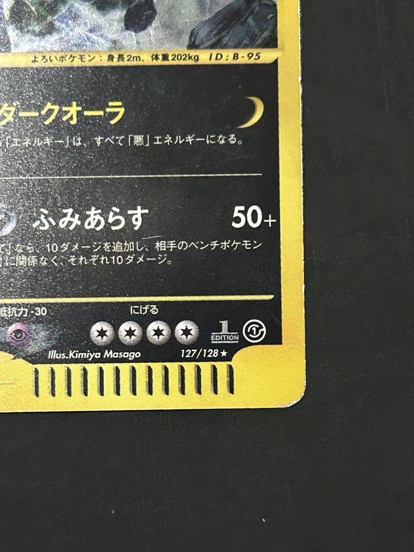 バンギラス　カードe 1ED キラ　ポケカ　eカード