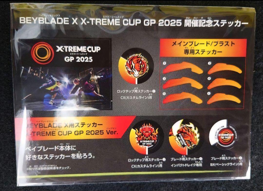 ベイブレードX　アジアチャンピオンシップ　トイザらスCup　ステッカーまとめ売り X-TREME CUP GP 2025 開催記念 ステッカーGETキャンペーン｜最新