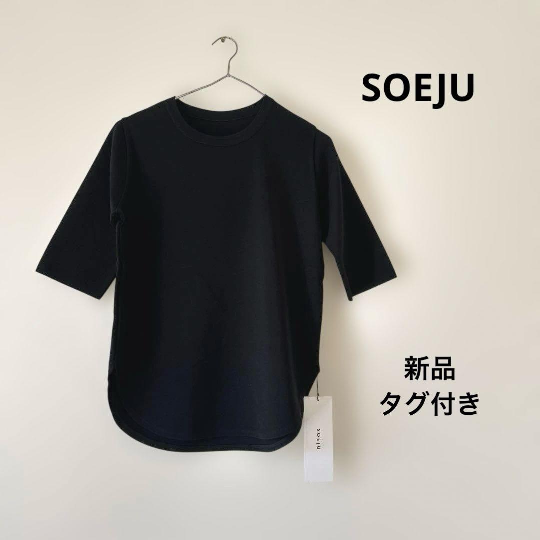 ソージュ SOEJU 5分袖ニットソー ブラック カットソー トップスM SOÉJU