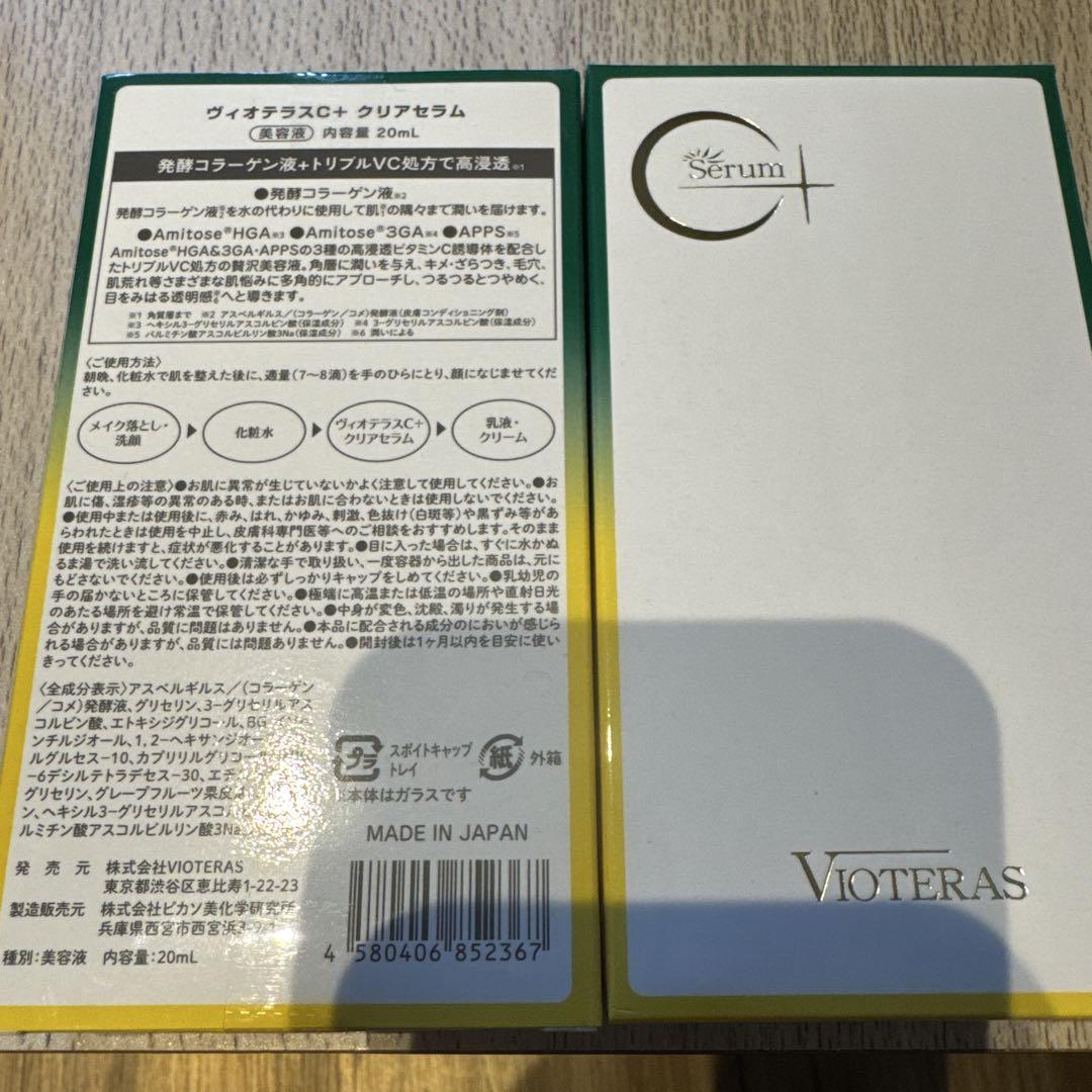 [新品]VOTERAS クリアセラム 20ml 2個セット