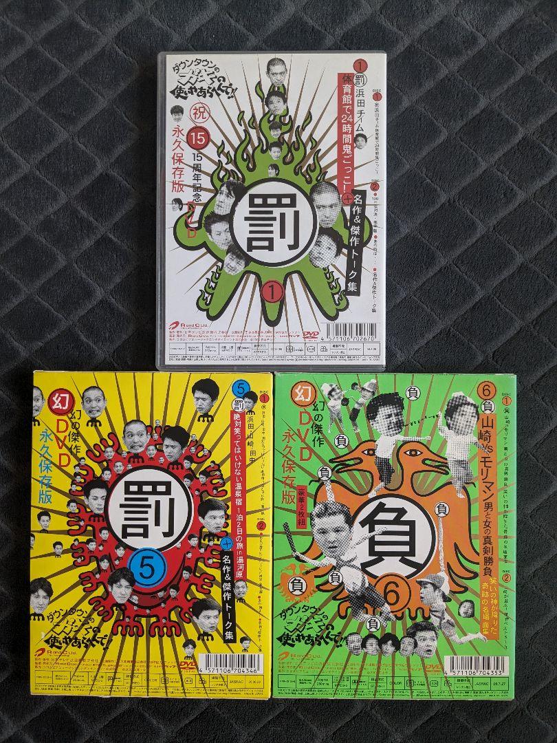 ダウンタウンのガキの使いやあらへんで!! DVD 2本セット - メルカリ