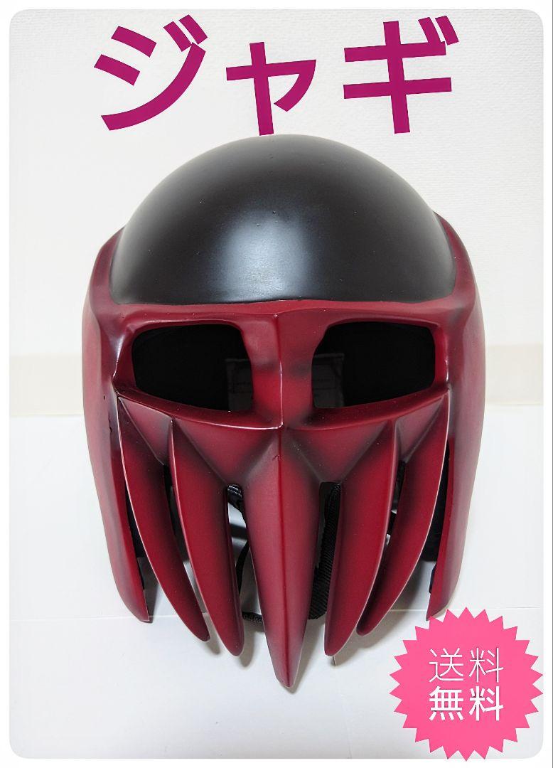 ジャギ　ヘルメット鑑賞用　インテリア