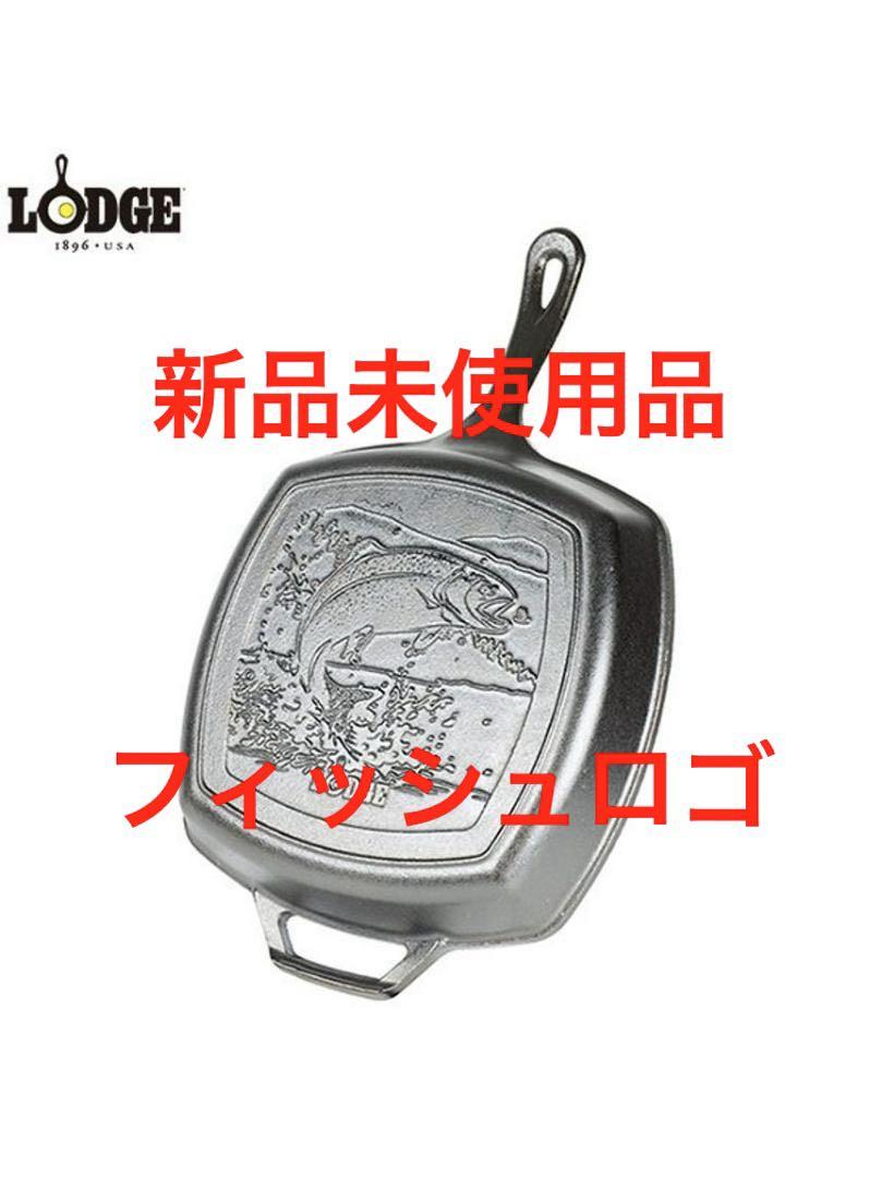 希少　新品ロッジ　LODGE スクエアグリルパン 10 1/2 FISH