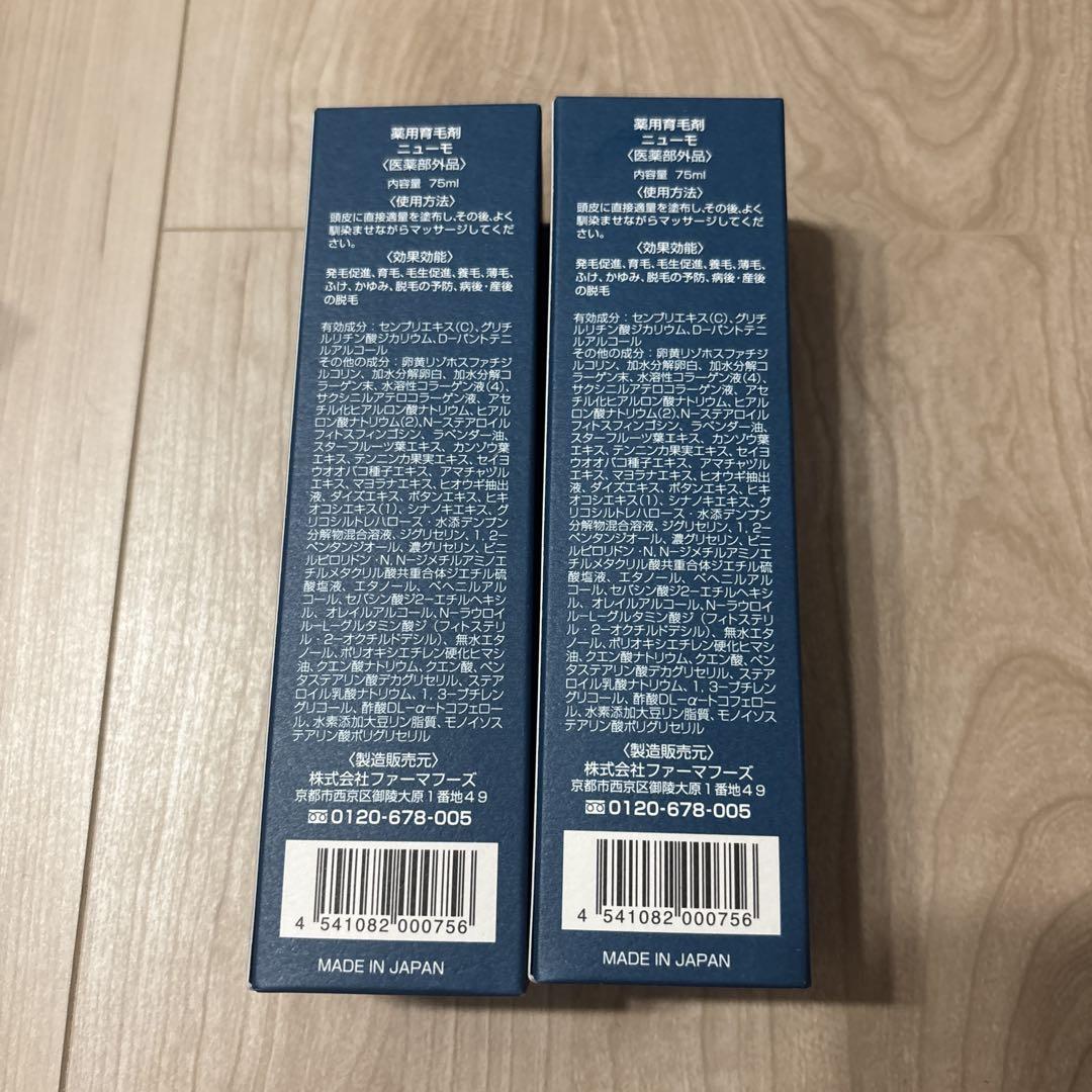 薬用育毛剤ニューモ75ml 2本セット 男女兼用｜Yahoo!フリマ（旧