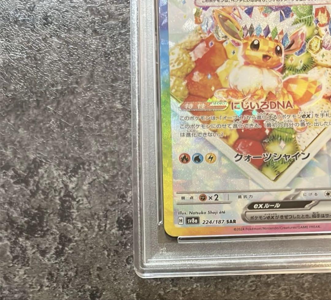 【PSA10】 イーブイex sar テラスタルフェスex