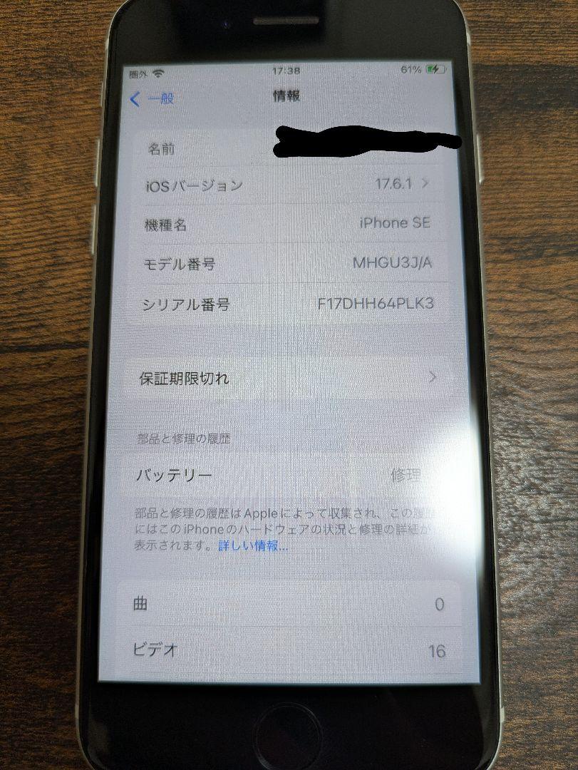 Apple iPhoneSE2 128GB ホワイト 本体　第2世代