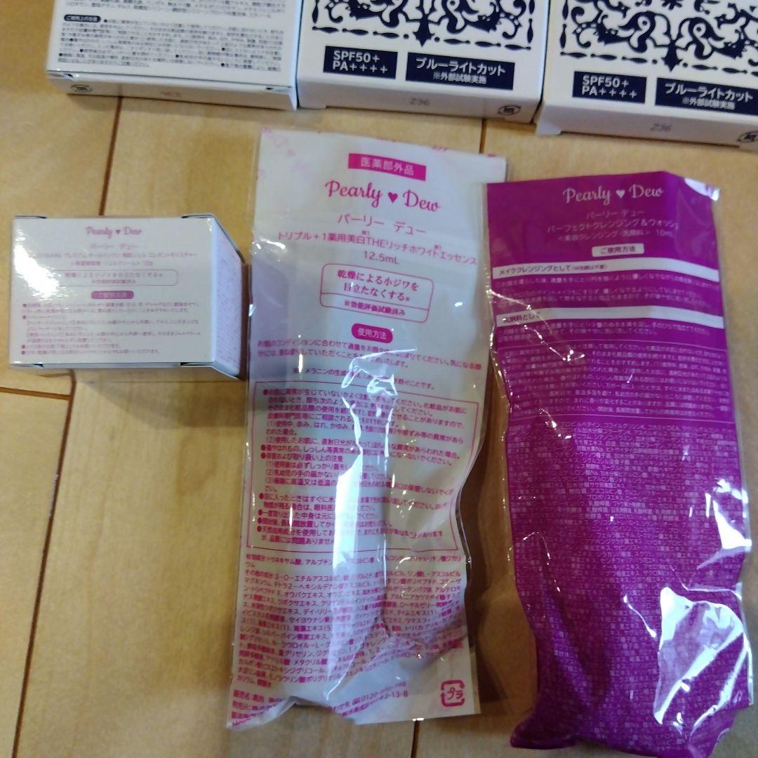 パーリーデューシワ改善セット