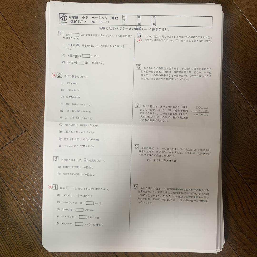 浜学園 小6 理科 最高レベル特訓 理解度確認テスト 復習テスト